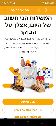 טרי על הבוקר Screen 3