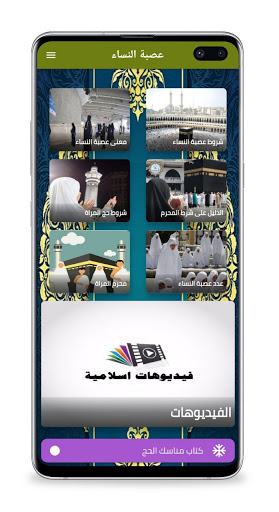 مناسك الحج والعمرة للمراة Screen 2