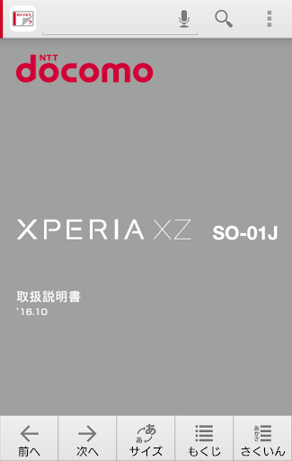 Android application SO-01J 取扱説明書 screenshort