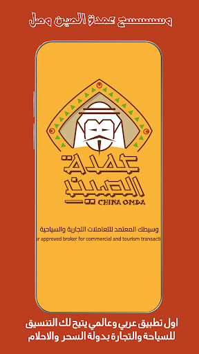 Android application China Omda screenshort
