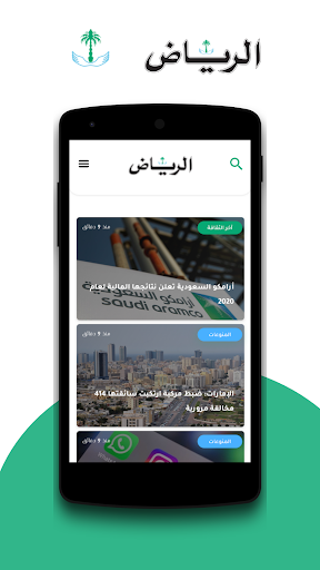 جريدة الرياض Screen 3