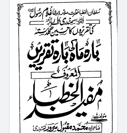 Android application Taqreer Ki Kitab Urdu Sunni screenshort
