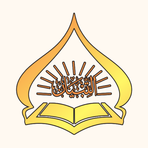 مركز التبيان التعليمي logo