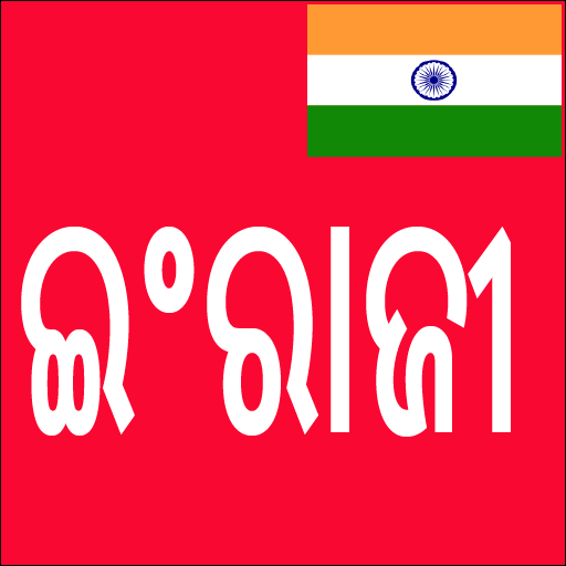 Learn English from Odia 9 Icon