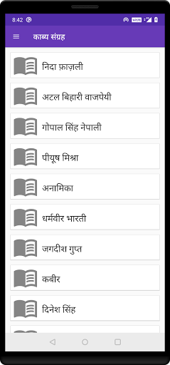 Hindi Kavya Sangrah -(कविताएँ Screen 2