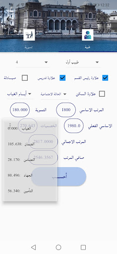 الراتب Screen 3