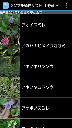 シンプル植物リスト〜山野草編〜のおすすめ画像1