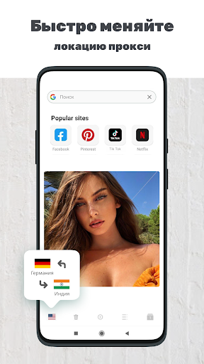 Прокси Браузер screenshot 2