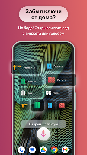 РосДомофон твой умный дом screenshot 3