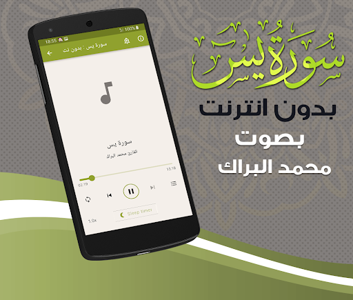 Surah Yasin Al Barak Offline Screen 2