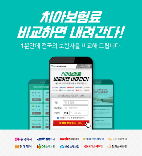 Android application 치아보험 다이렉트 20대치과보험 진단형치아보험 레진치료 screenshort