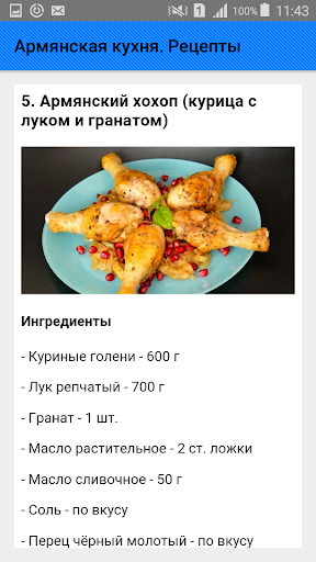 Армянская кухня. Рецепты