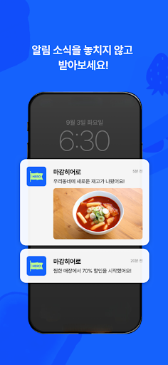 마감히어로 - 우리동네 마감 상품 알리미 screenshot 2