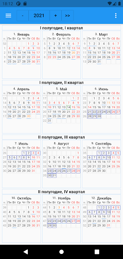 Android application Календарь screenshort