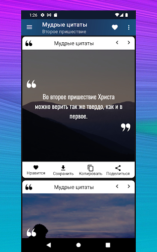 ЦитатыВеры Христианские Цитаты Screen 3