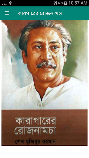 কারাগারের রোজনামচা - Karagarer Screen 2