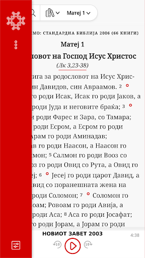 Македонска Библија Screen 3