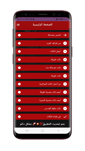 نكت قصيرة Screen 2
