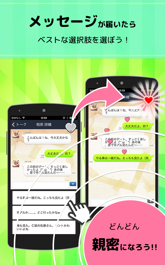 Android application リア充はじめました（仮）既読or放置の無料SNS風恋愛ゲーム screenshort