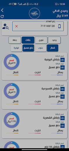 باشا تيليكوم بلس Screen 2