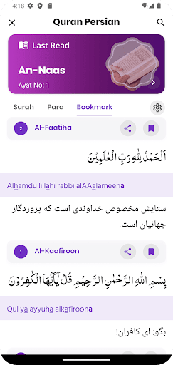 Quran Persian - قرآن فارسی Screen 3