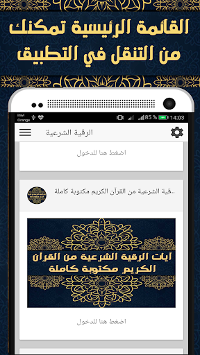 الرقية الشرعية مكتوبة وصوتية ش Screen 2