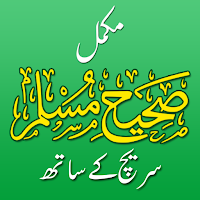 Sahih Muslim Urdu Offline