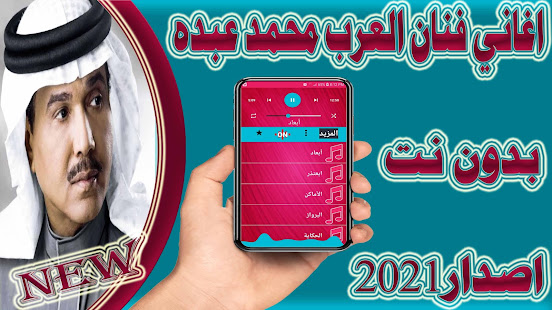 Download اغاني محمد عبده 2020 بدون نت For PC Windows and Mac apk screenshot 1