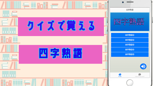 Download 四文字熟語 ゲーム 無料 Free For Android 四文字熟語 ゲーム 無料 Apk Download Steprimo Com