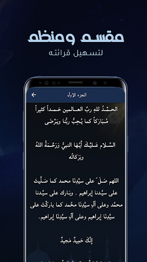 Duaa Hezb Alshakwa Screen 2