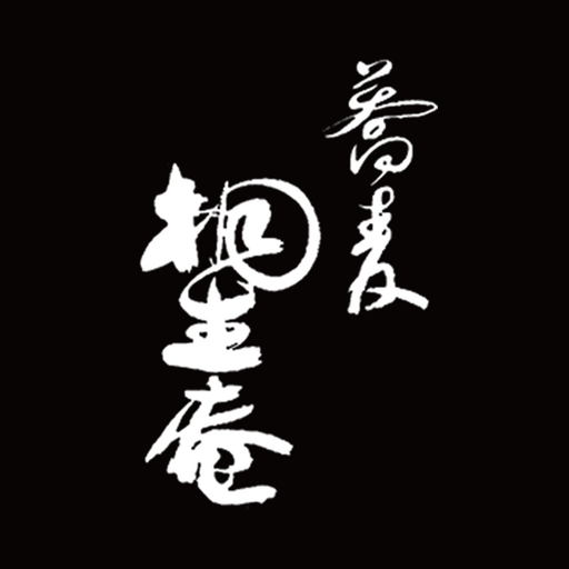 桐生庵公式アプリ logo