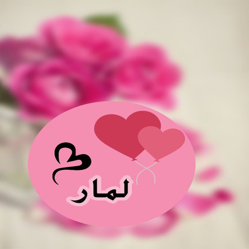 اسماء بنات جديدة ومعانيها