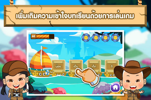 สนุกกับมาตราแม่ กก Screen 3