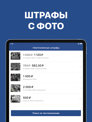 Штрафы ПДД с фото и ОСАГО screenshot 8