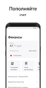Мой МТС (Беларусь) Screenshot