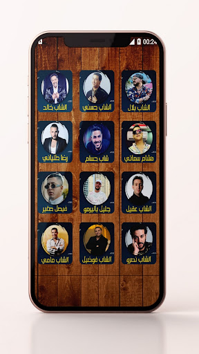 أغاني الراي Screen 2