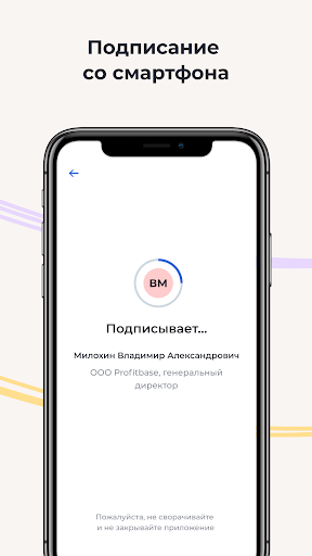 Nopaper: Мобильный ЭДО Screen 3