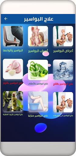 Android application Treatment of hemorrhoids screenshort