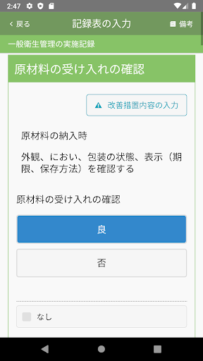 HACCPヘルパー・プラス Screen 2
