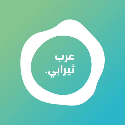 مستشار عرب ثيرابي logo