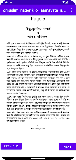 অমুসলিম নাগরিক ও জামায়াতে ইসলা Screen 3