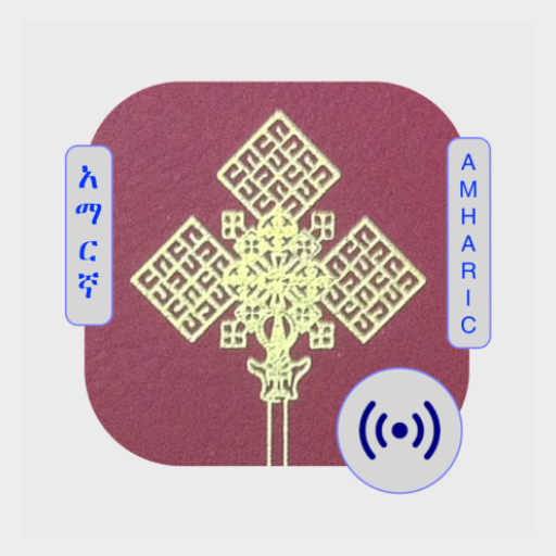 Bible in Amharic and Geez, KJV 4.2.0 Icon