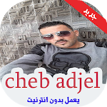 Cover Image of Download أغاني شاب عجال بدون نيت 2019 cheb adjel 5 APK