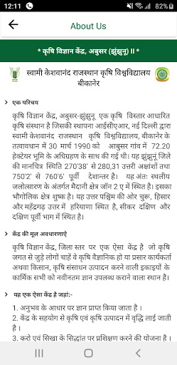 KVK Abusar, Jhunjhunu Screen 2
