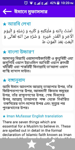 ছয় কালেমা এবং দুই ঈমান ছহীহ