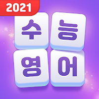수능영어: 워드마스터