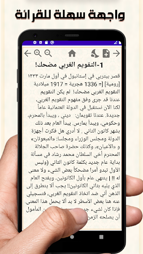 مذكرات السلطان عبد الحميد Screen 3