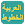 الخطوط العربية لـ FlipFont