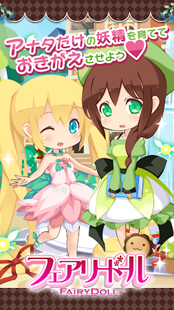 Game screenshot フェアリードール mod apk