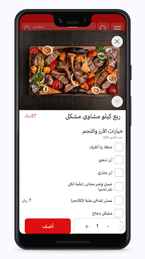 مطاعم معتز Moataz restaurants Screenshot 4 - AppWisp.com